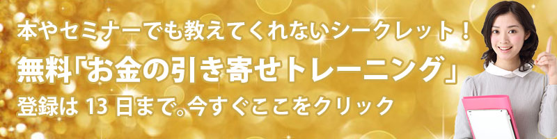 タダでいいんですか 真実の引き寄せの法則 Attraction Method