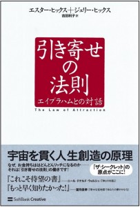 開催迫る 7月14日 今こそ伝えたい エイブラハム流 本当の引き寄せの法則 真実の引き寄せの法則 Attraction Method